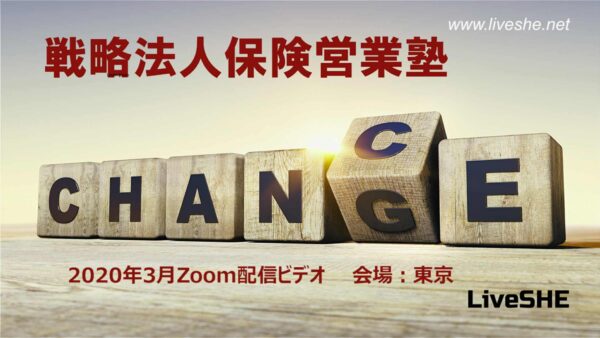 【受講者専用】 2020年３月度ビデオ（メンバー限定）