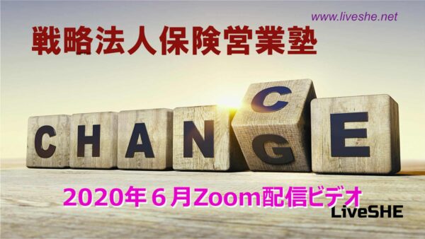 【受講者専用】 2020年６月度ビデオ（メンバー限定）