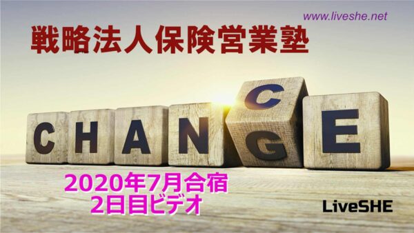 【受講者専用】 2020年7月度合宿２日目ビデオ（メンバー限定）