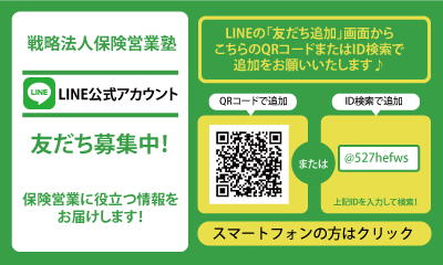 公式LINE登録