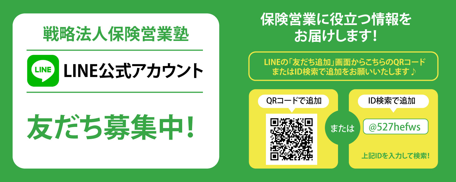 LINE公式アカウント開設しました！