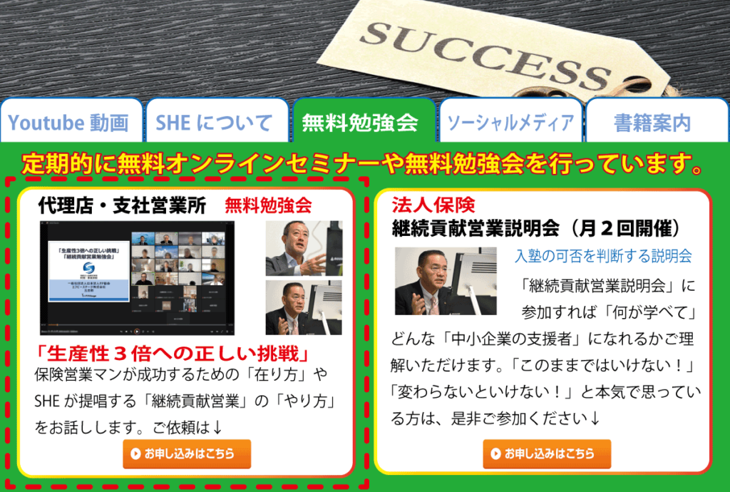 公式ライン>無料勉強会メニュ>代理店・支社営業所無料勉強会