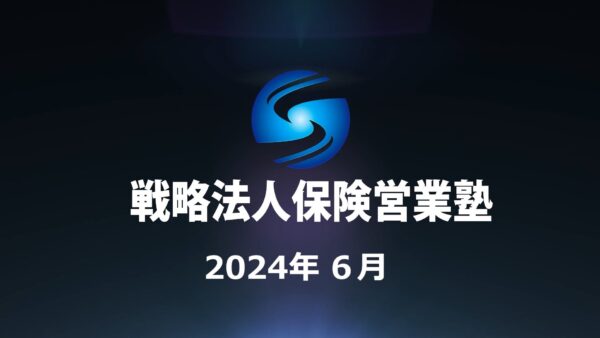 【受講者専用】 SHE本講座　2024年6月