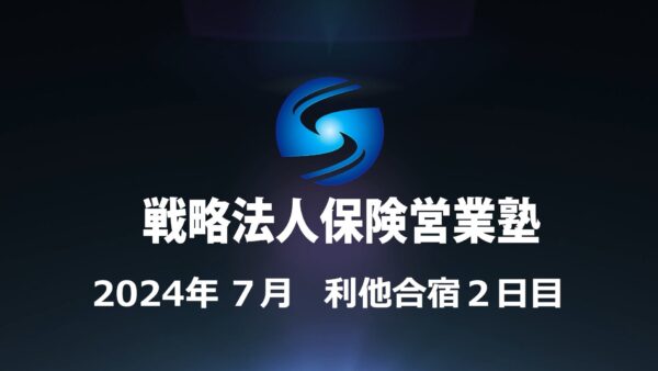 【受講者専用】 SHE本講座　2024年7月（２日目）