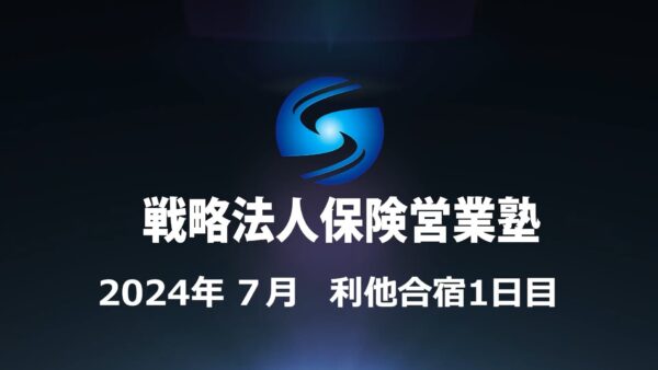 【受講者専用】 SHE本講座　2024年7月（１日目）