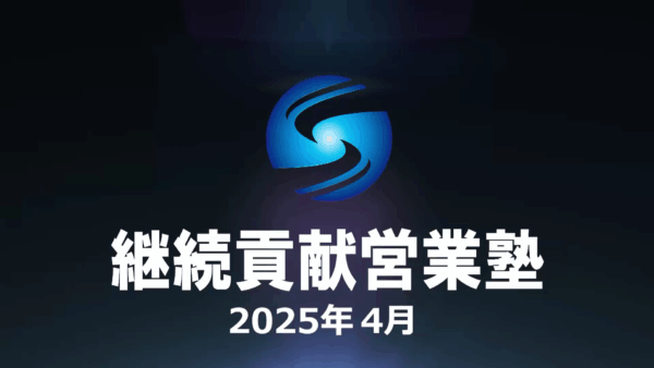 【受講者専用】 SHE本講座2025年４月