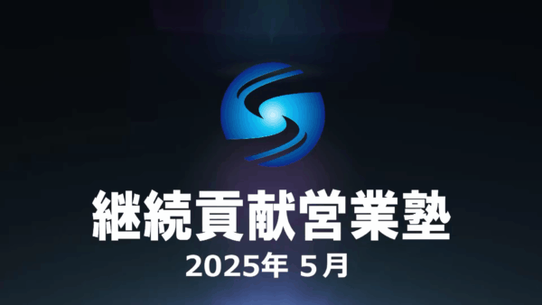 【受講者専用】 SHE本講座2025年５月
