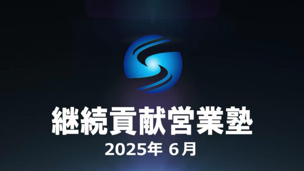 【受講者専用】 SHE本講座2025年６月
