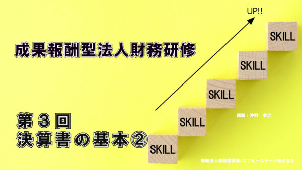 【受講者専用】 エフケイ研修（第３回）