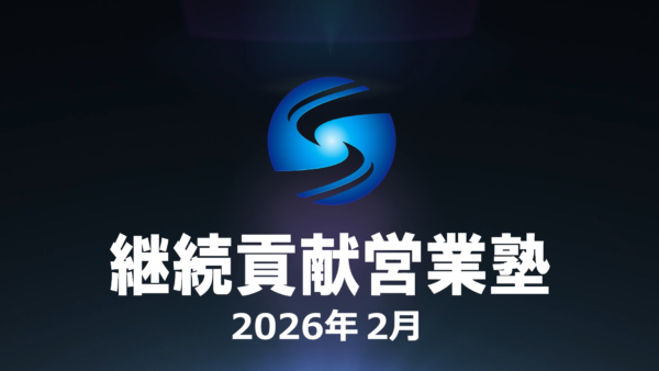 【受講者専用】 SHE本講座2026年2月